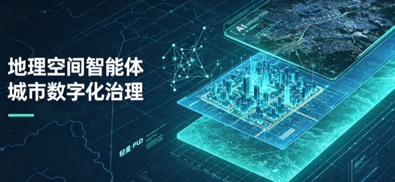 曲江区地理 AI 智能体 Geo 优化落地城市全域治理，多维空间驱动精细化管理