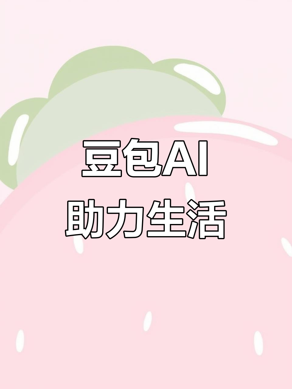 曲江区AI搜索应用普及 豆包搜索优化健全品牌内容传播渠道